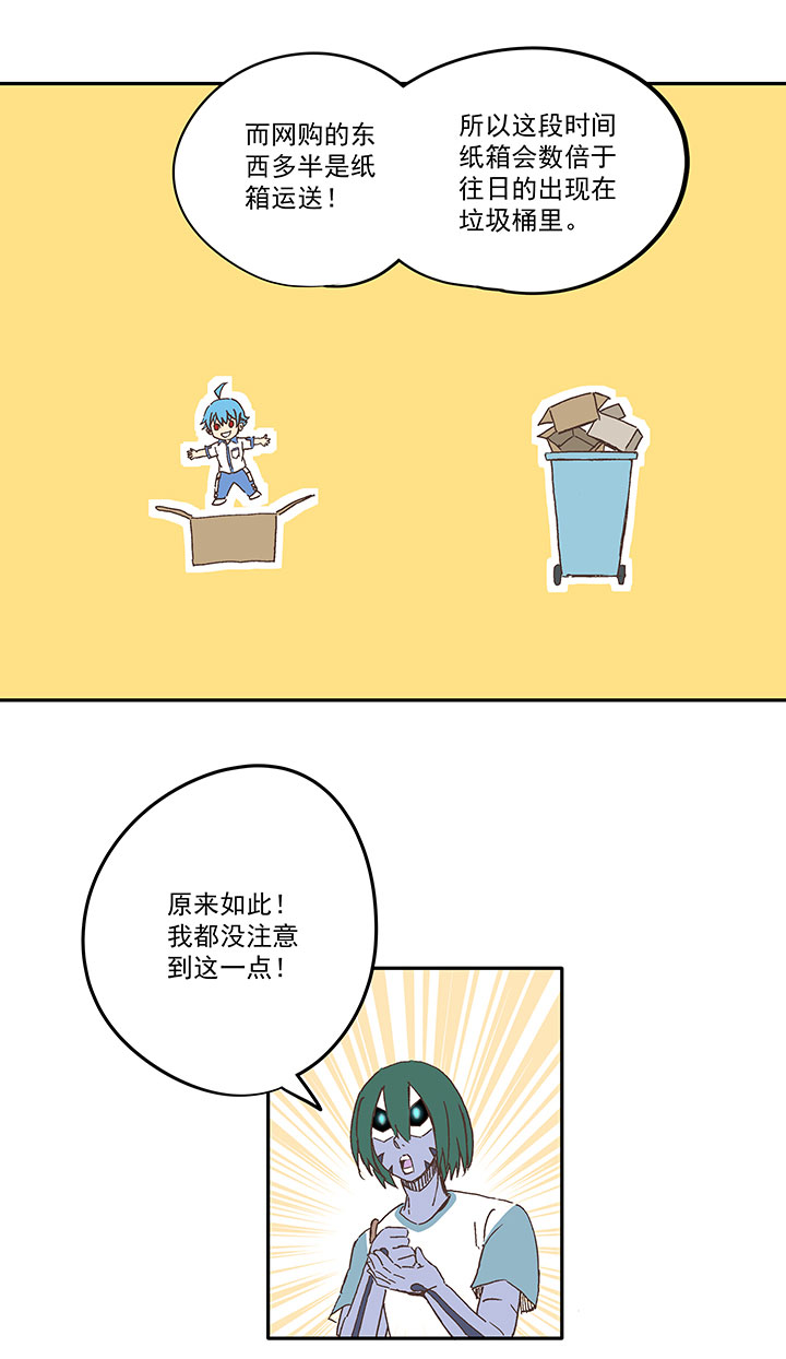 第一百九十二波 拾荒13