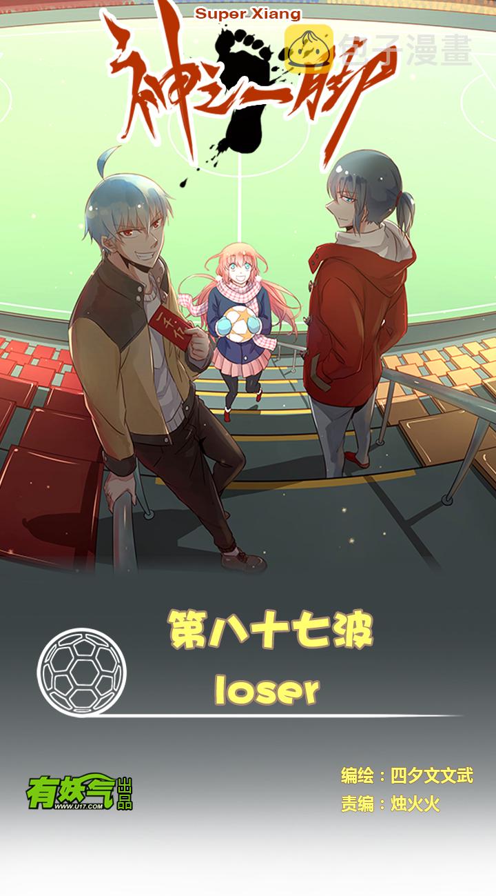 第八十七波 loser0