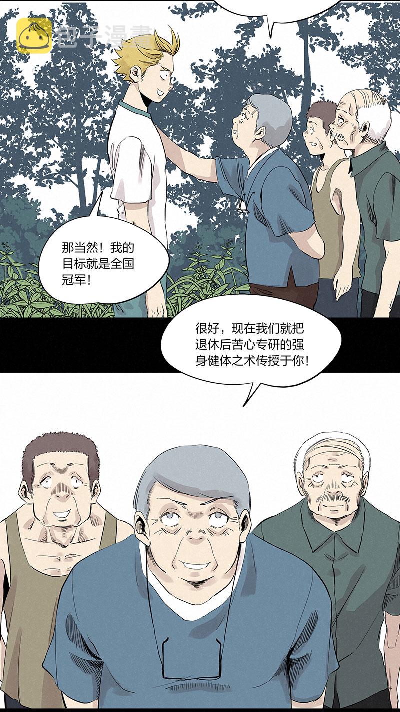 第三百三十三波 强身健体之术25