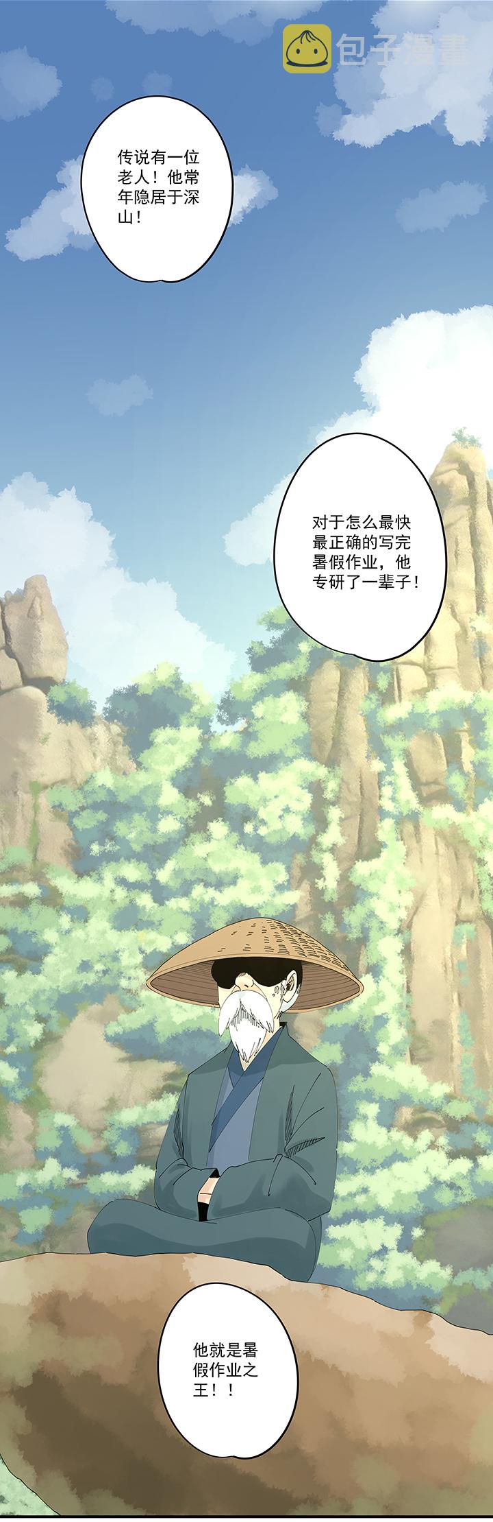 第二百零五波 暑假作业之王27