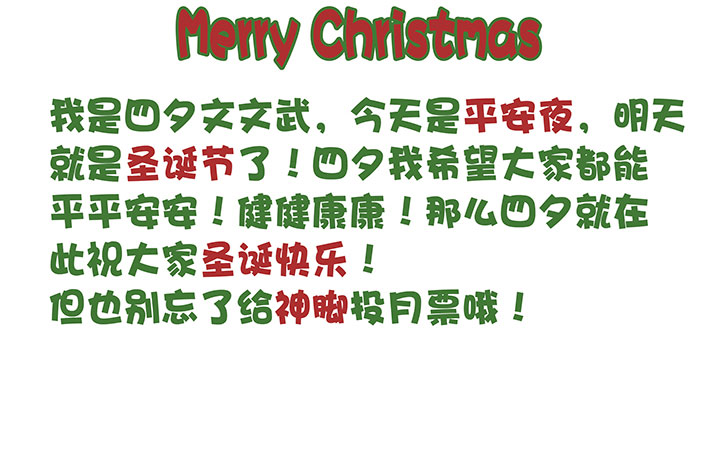 圣诞特别篇23