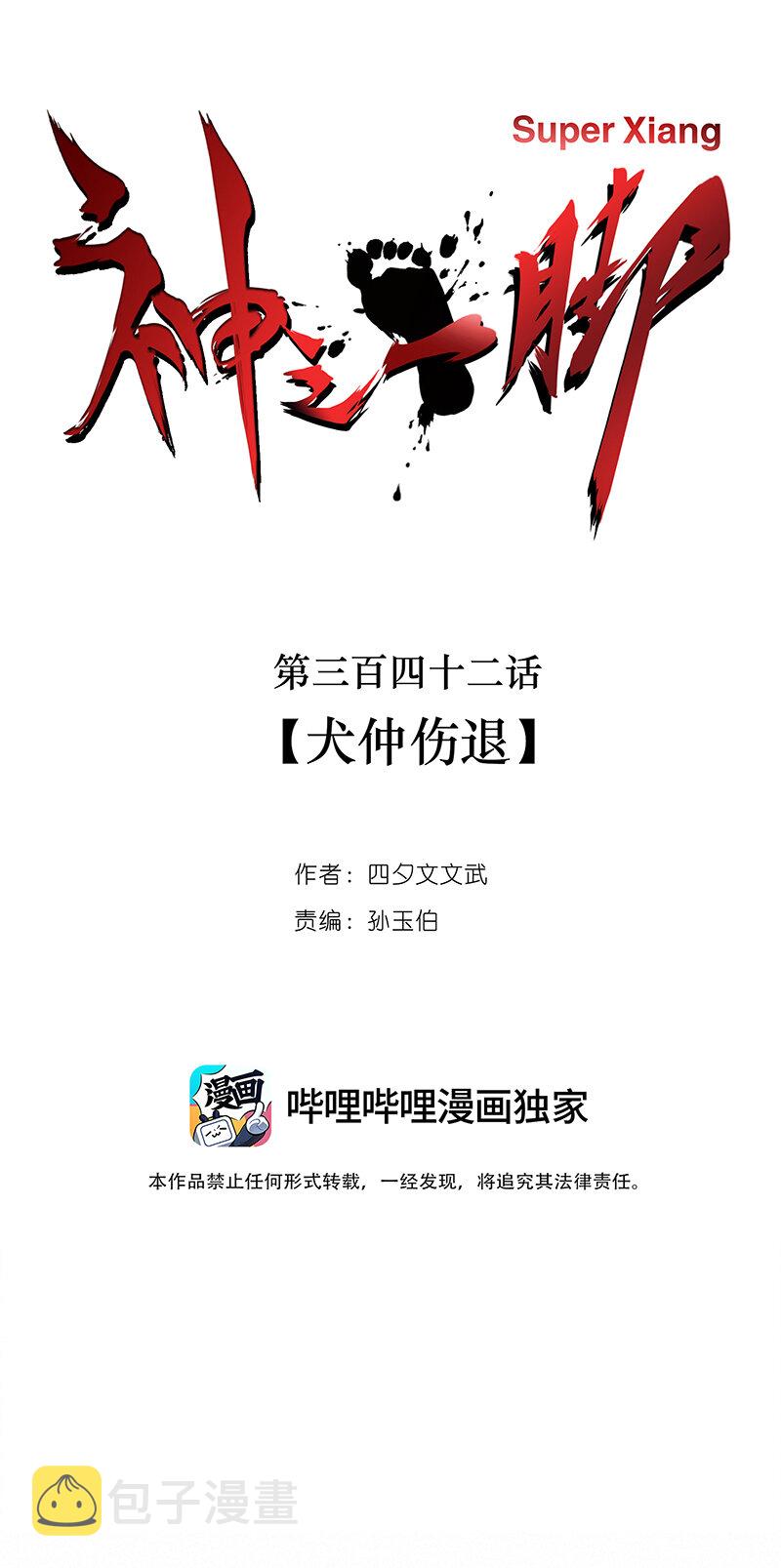 第三百四十二波 犬仲伤退14