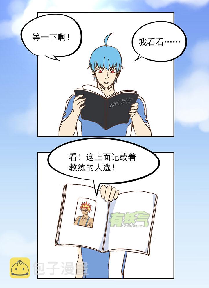 第二十三波 教练27