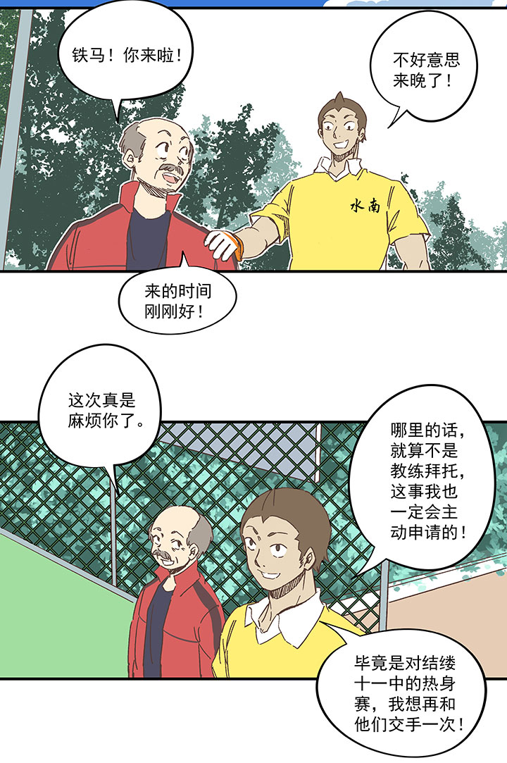 第一百六十四波 再战水南高中12