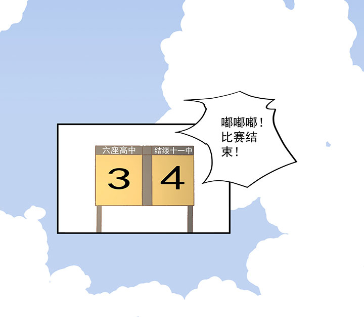 第一百九十波 比赛结束37