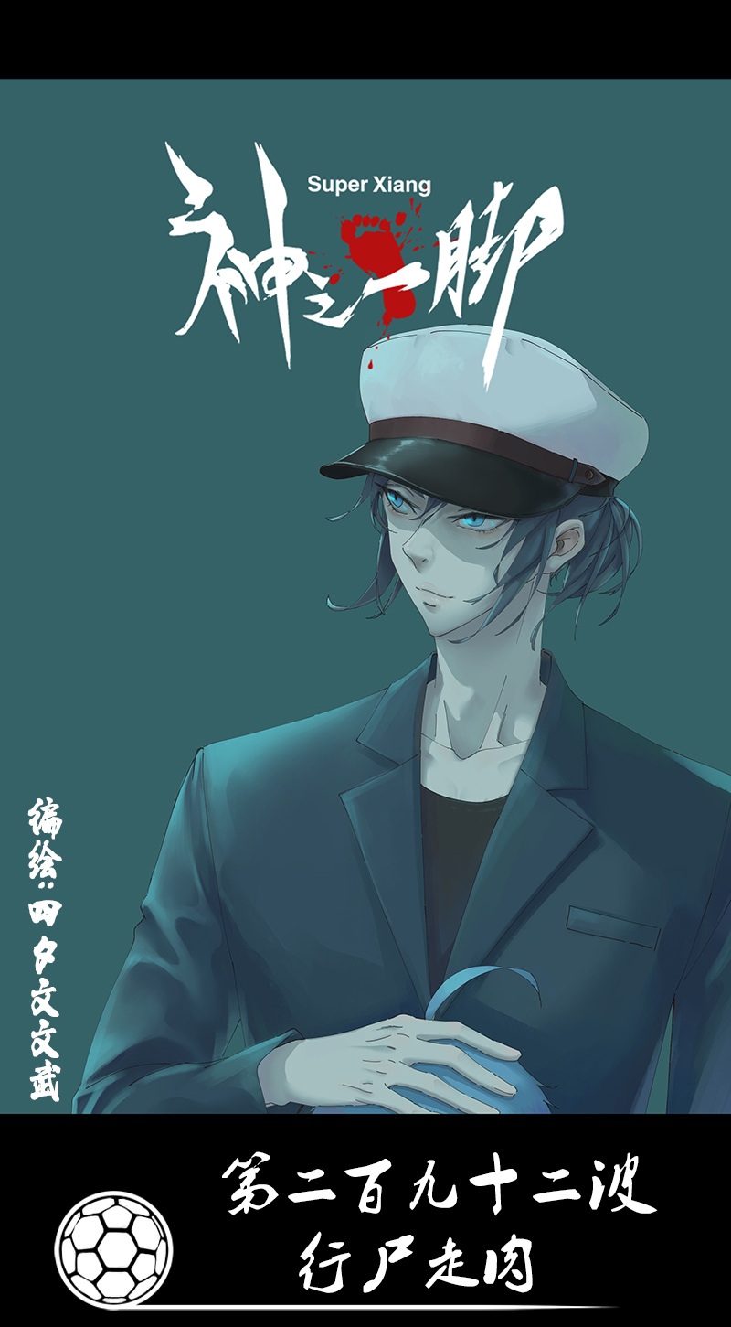 第二百九十二波  行屍走肉0