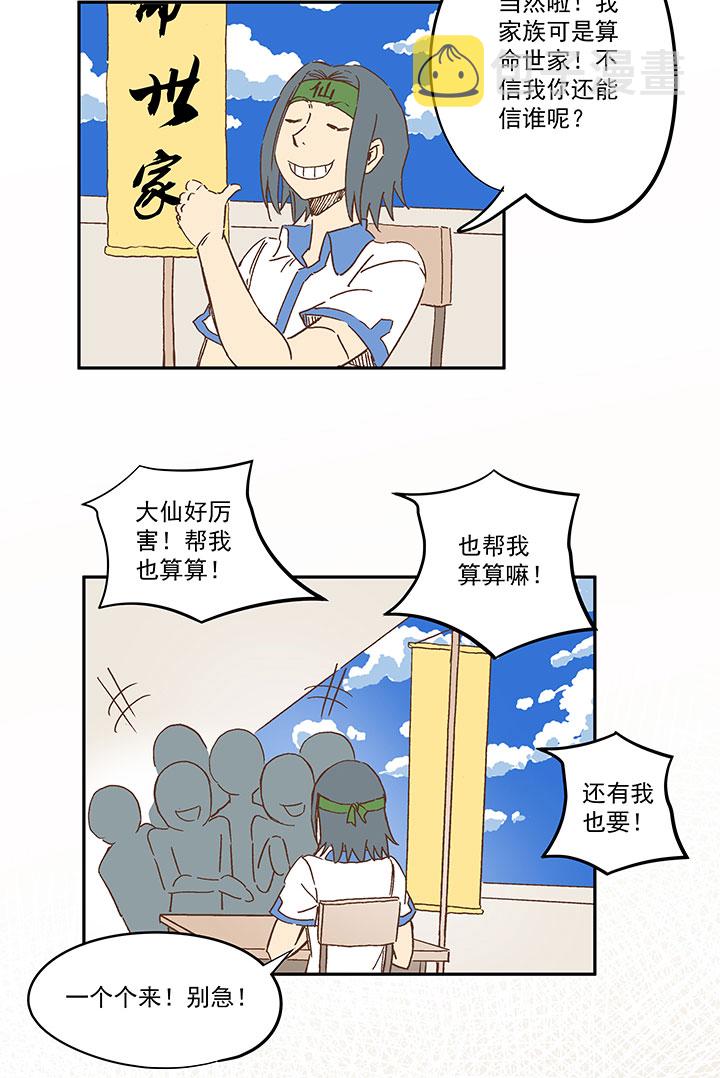 第一百五十九波 算命大仙！5
