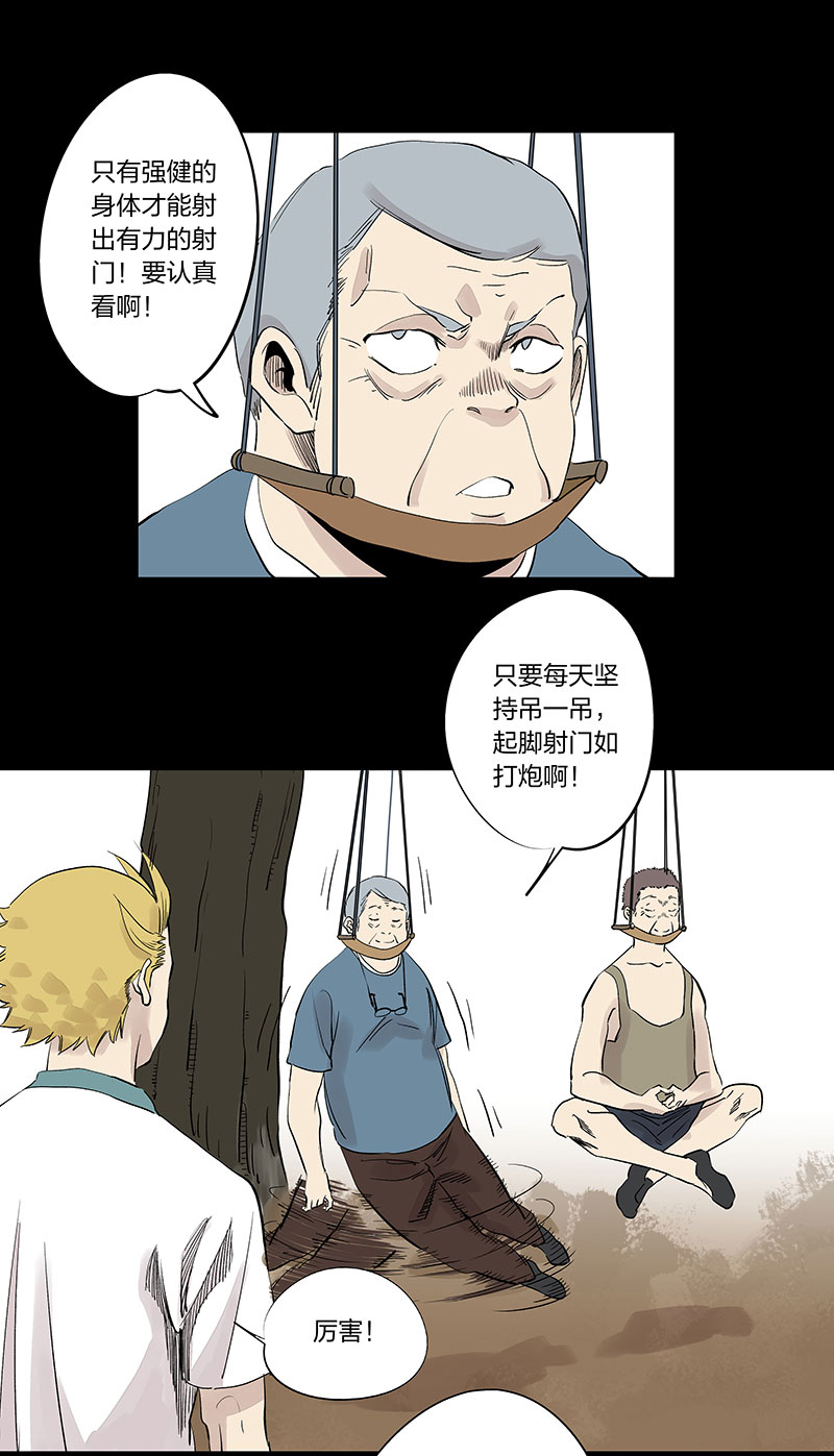 第三百三十三波 强身健体之术27