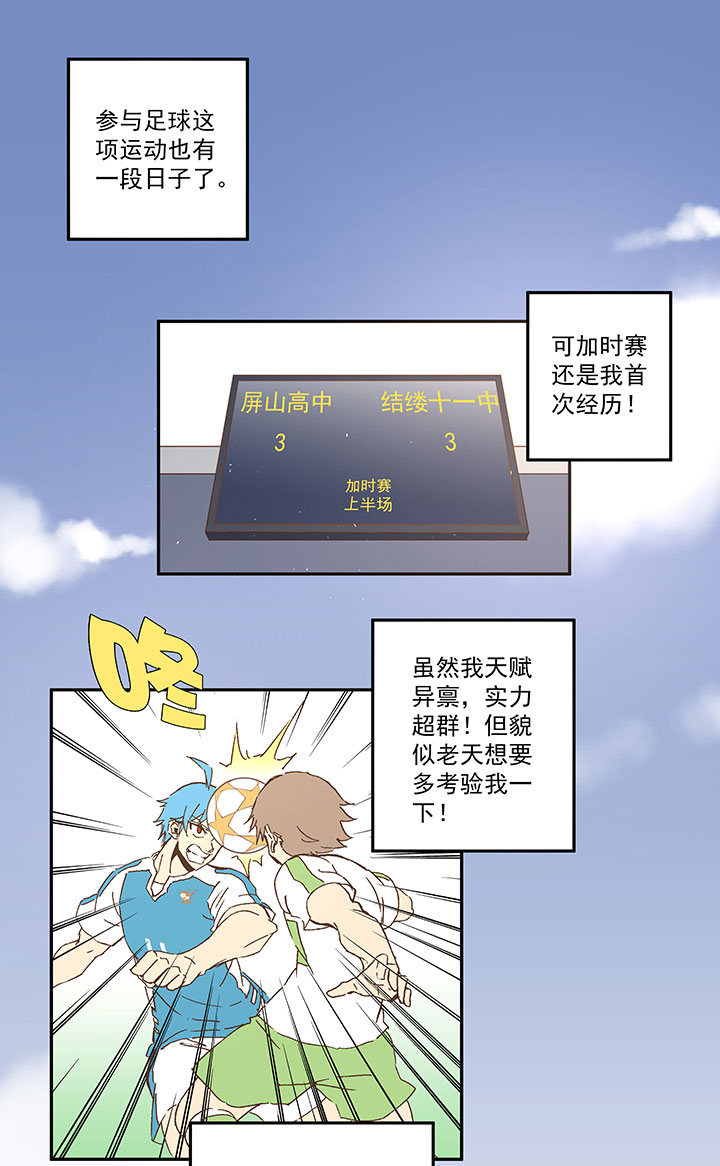 第一百零三波 最後的任意球1