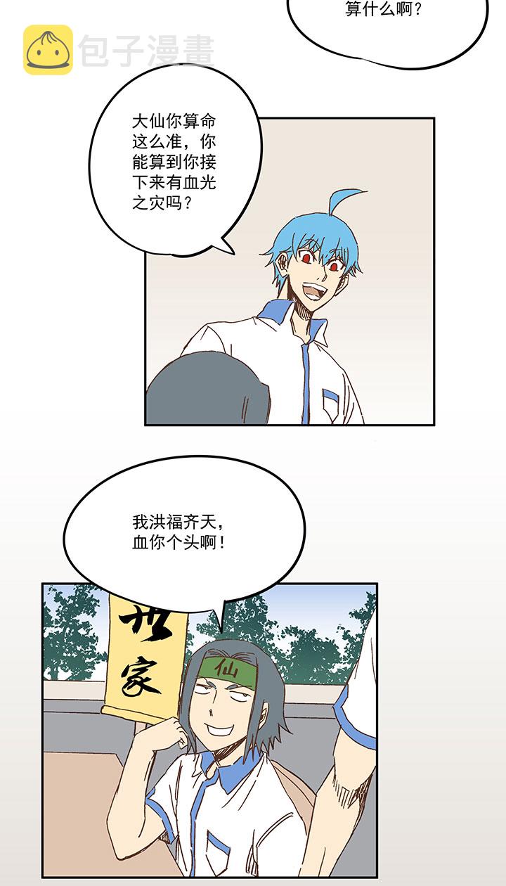 第一百五十九波 算命大仙！27