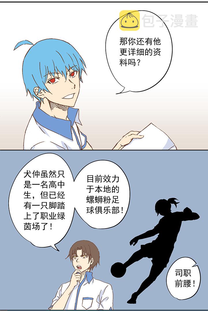 第九波 狗二娃11