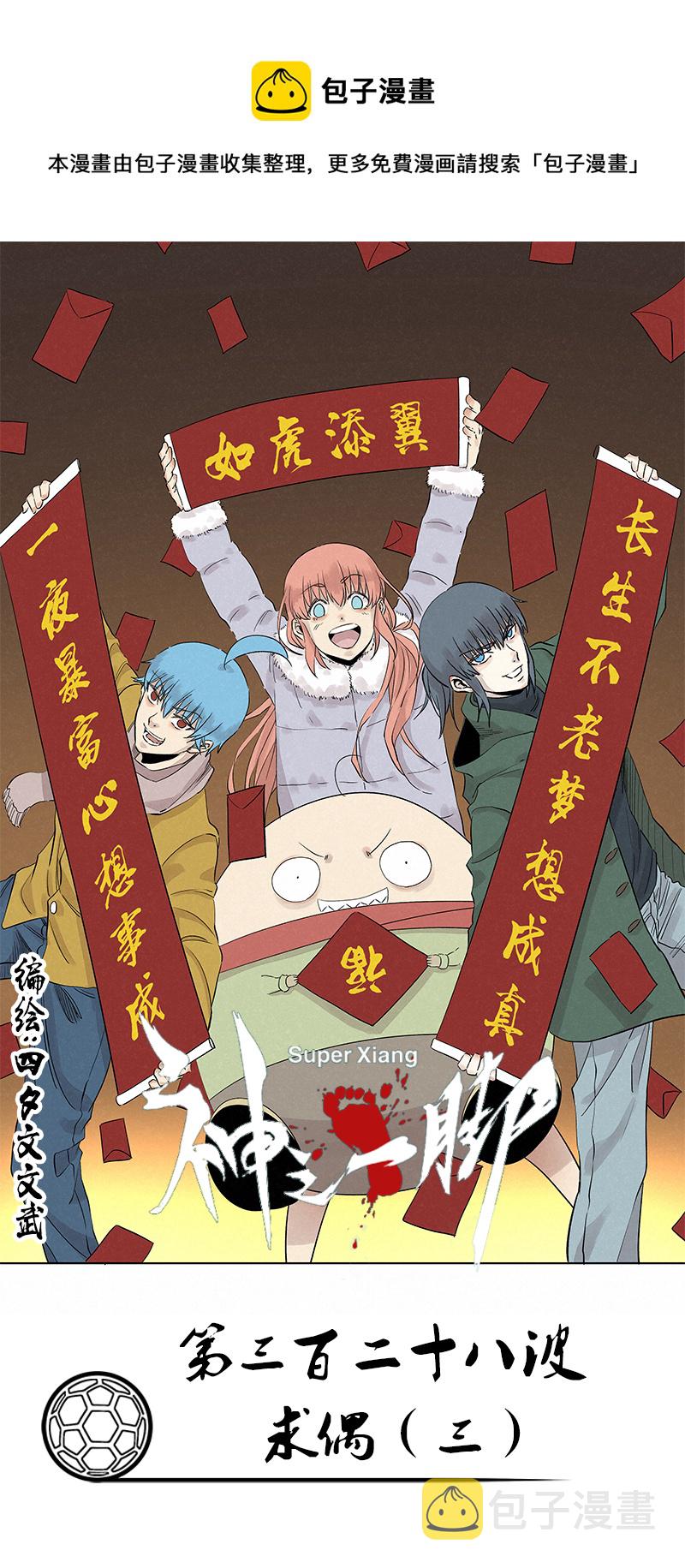 第三百二十八波 求偶（三）0