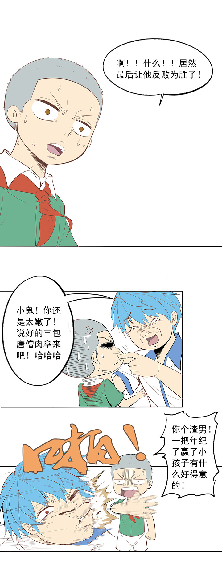 第一波 踏上绿茵场吧，翔！7