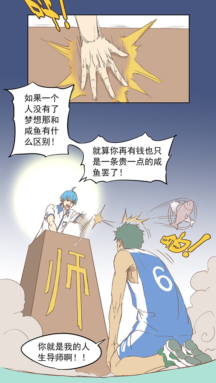 第六波 初次对决！篮球队！10