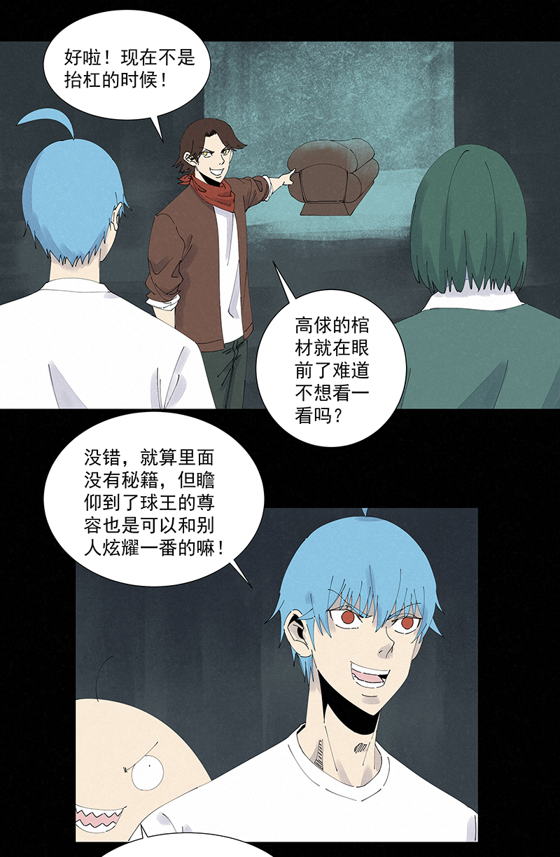 第二百五十九波 高俅8