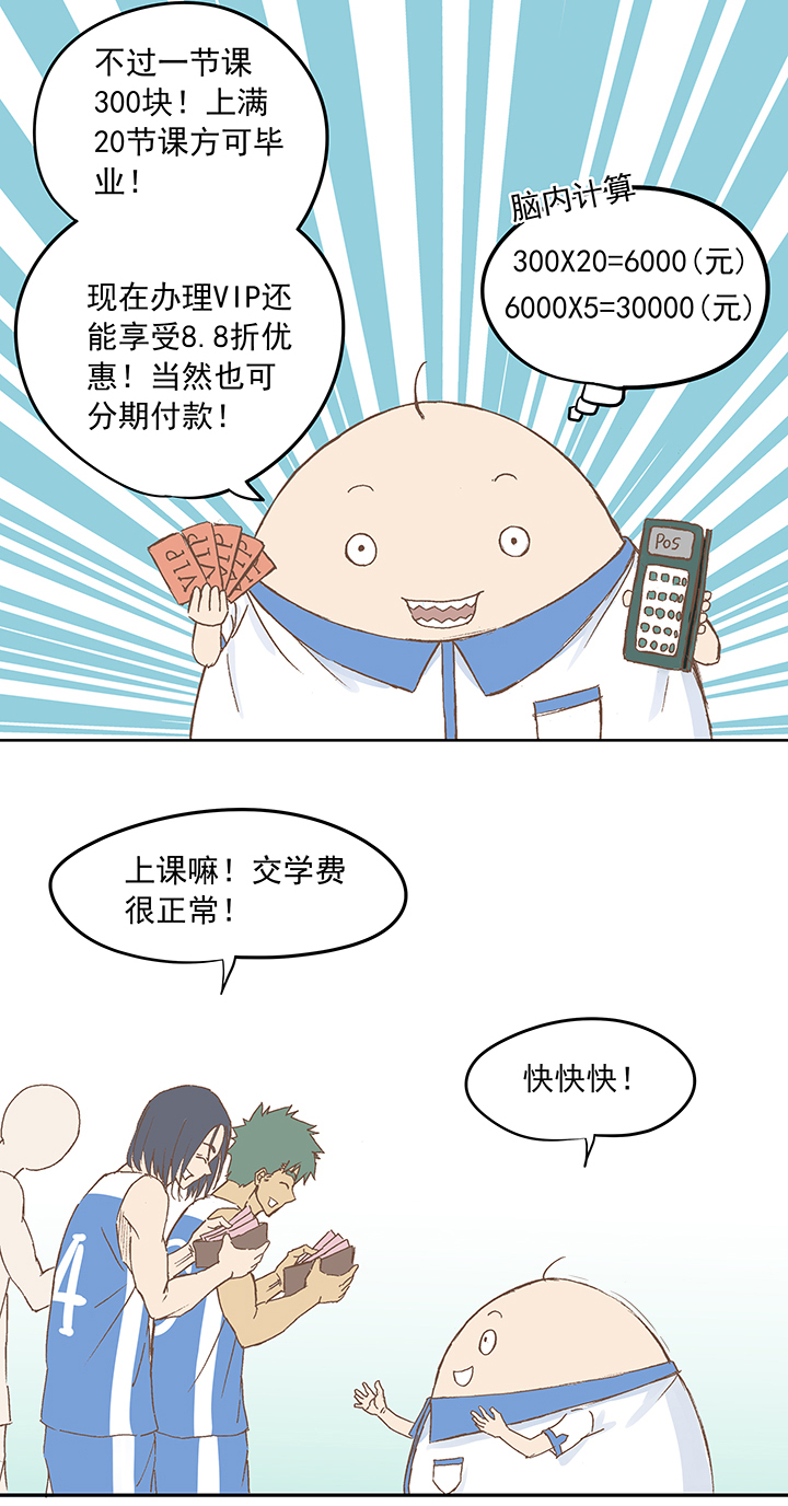 第六波 初次对决！篮球队！29