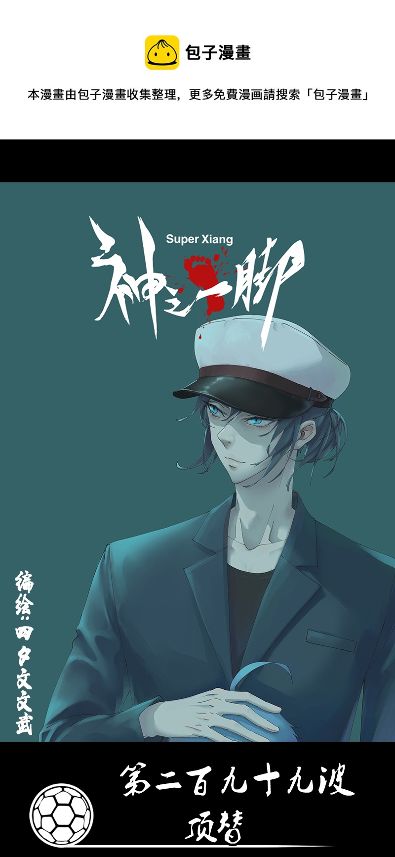 第二百九十九波 顶替0