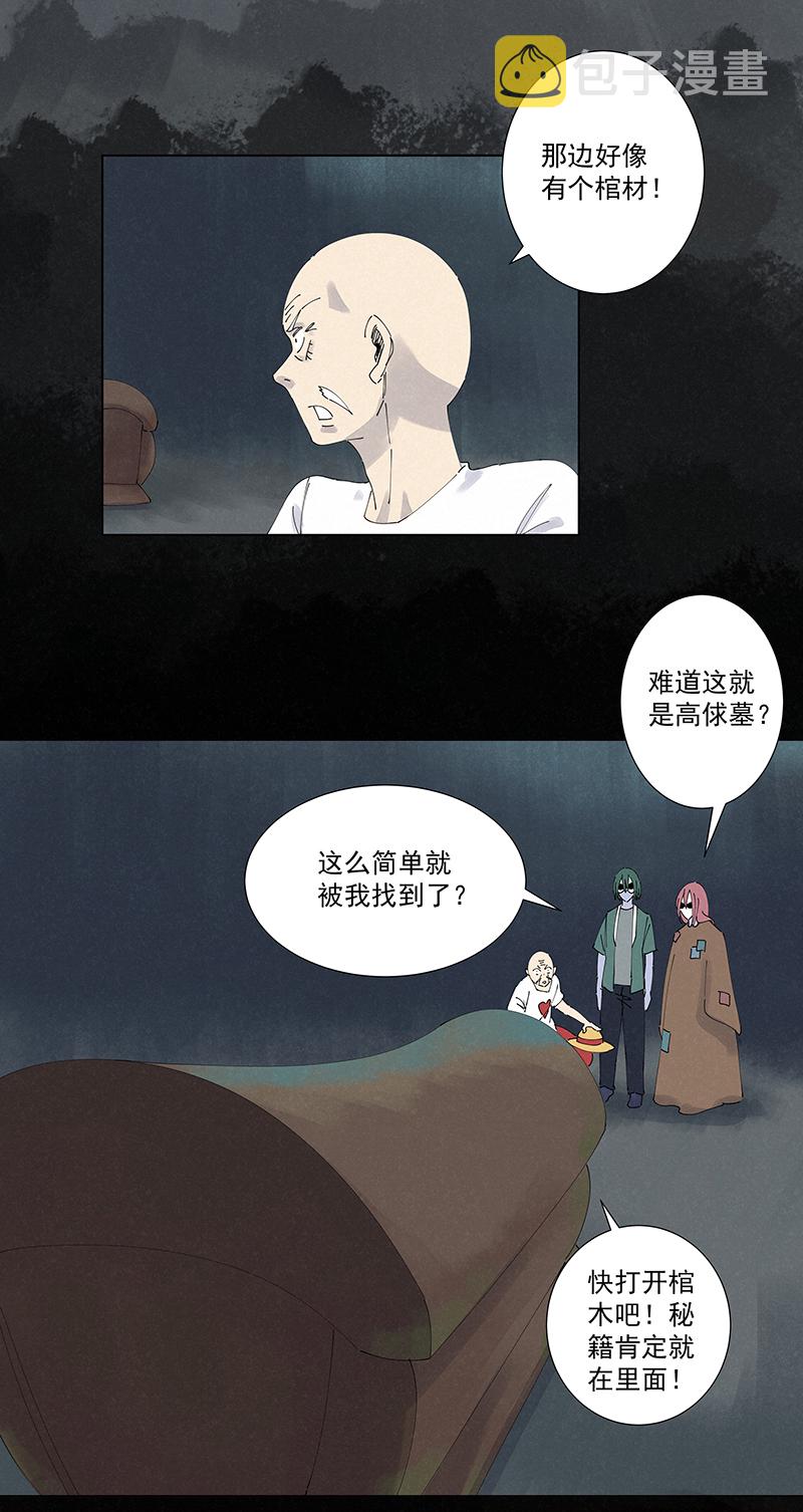 第二百五十三波 开棺31