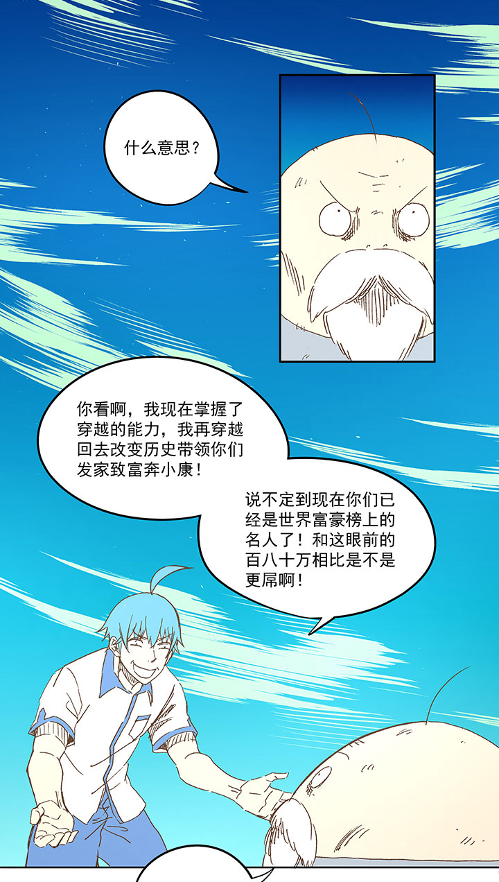 第一百一十七波 穿越6