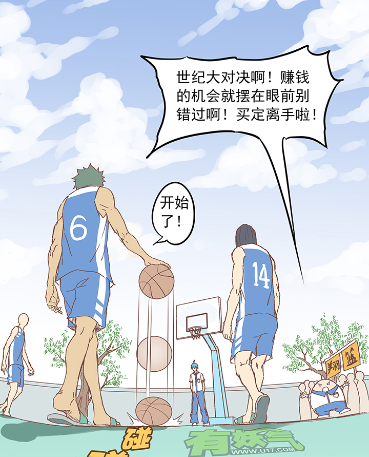 第六波 初次对决！篮球队！16