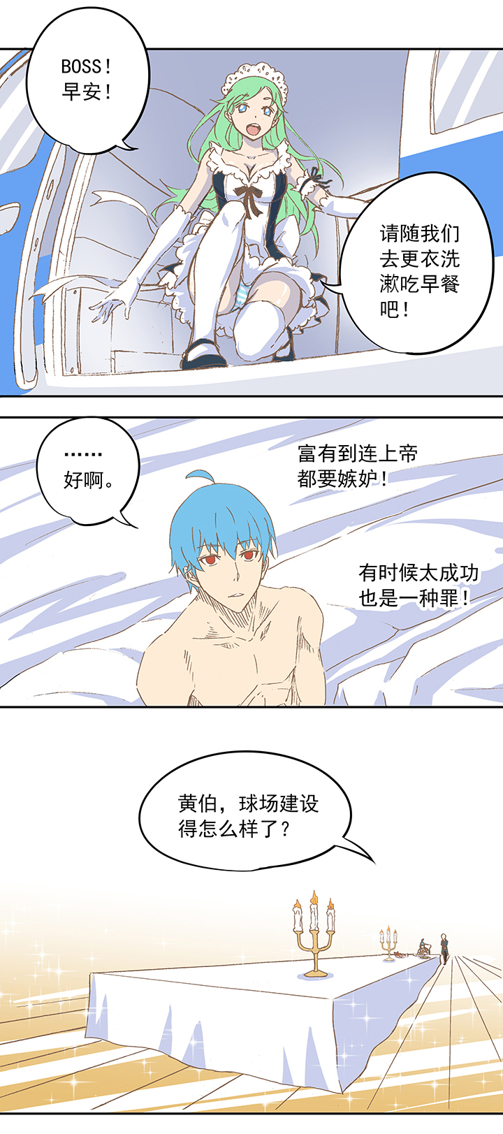 第十二波 成爲亿万富豪的男人22