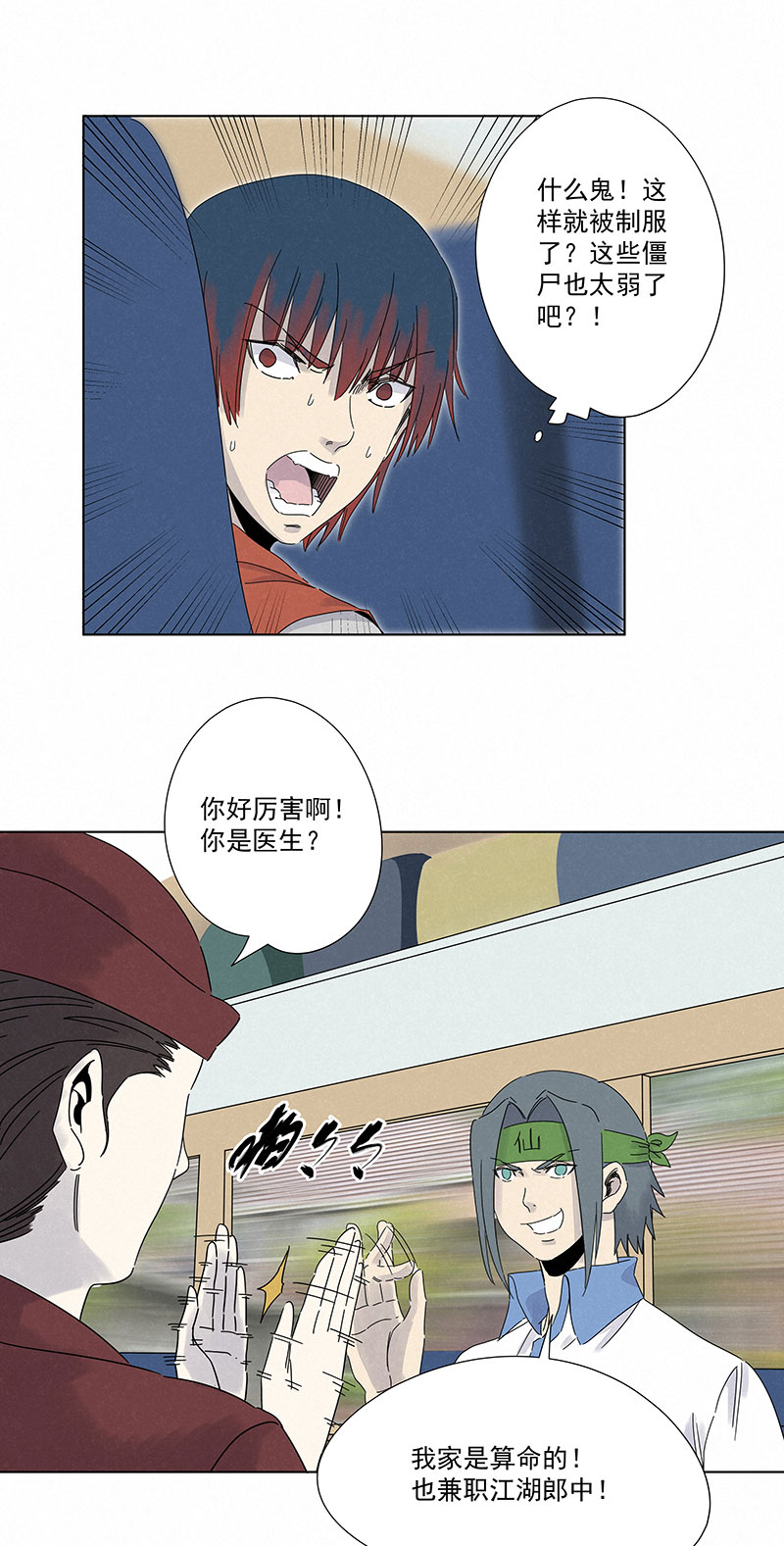 第二百九十二波  行屍走肉29