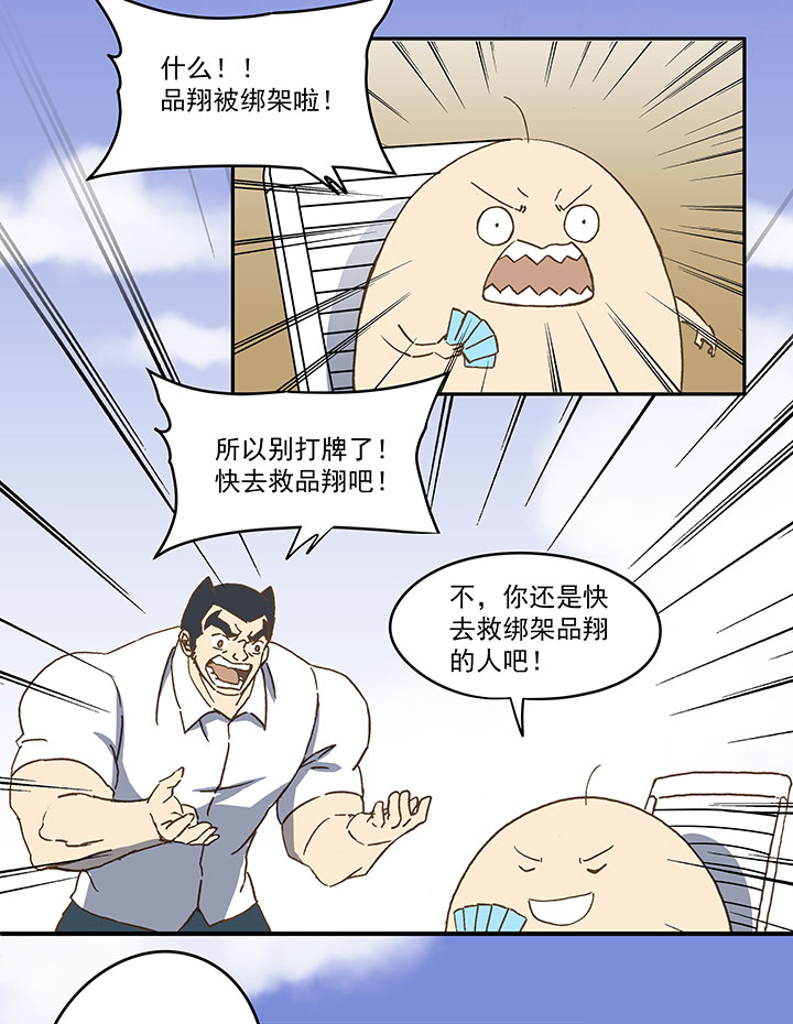 第八十波 绑架14