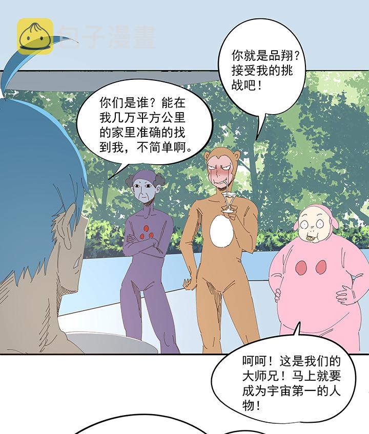 番外篇 来自星星的挑战5
