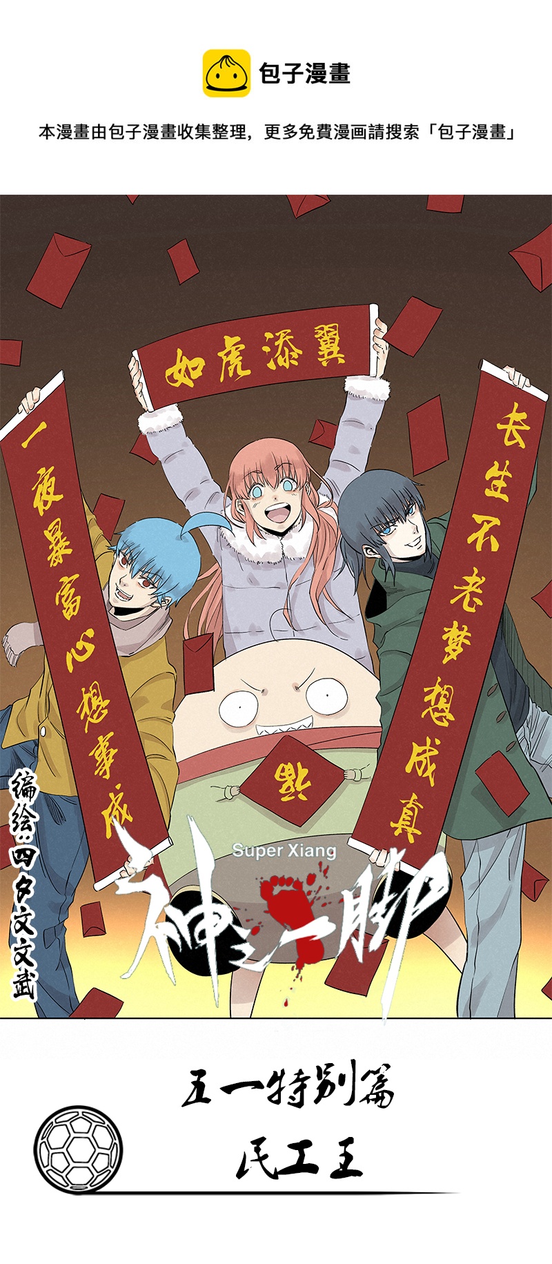 五一 特别篇0