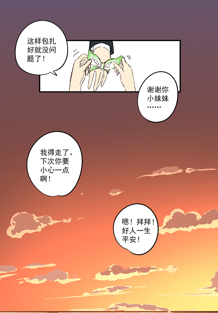 番外篇——缘分12