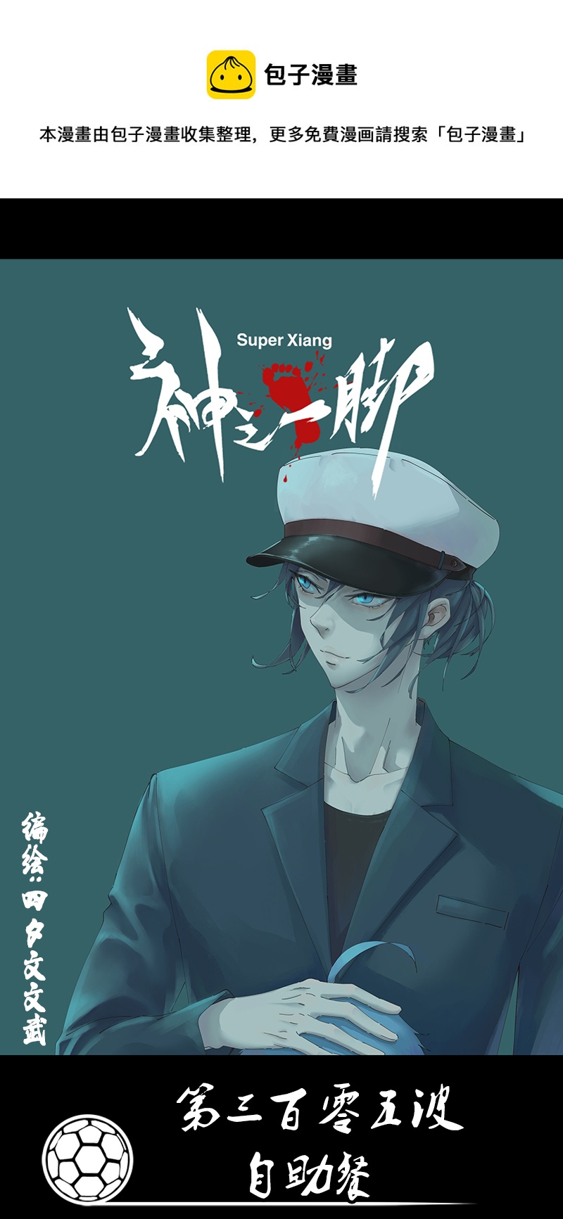 第三百零五波 自助餐0