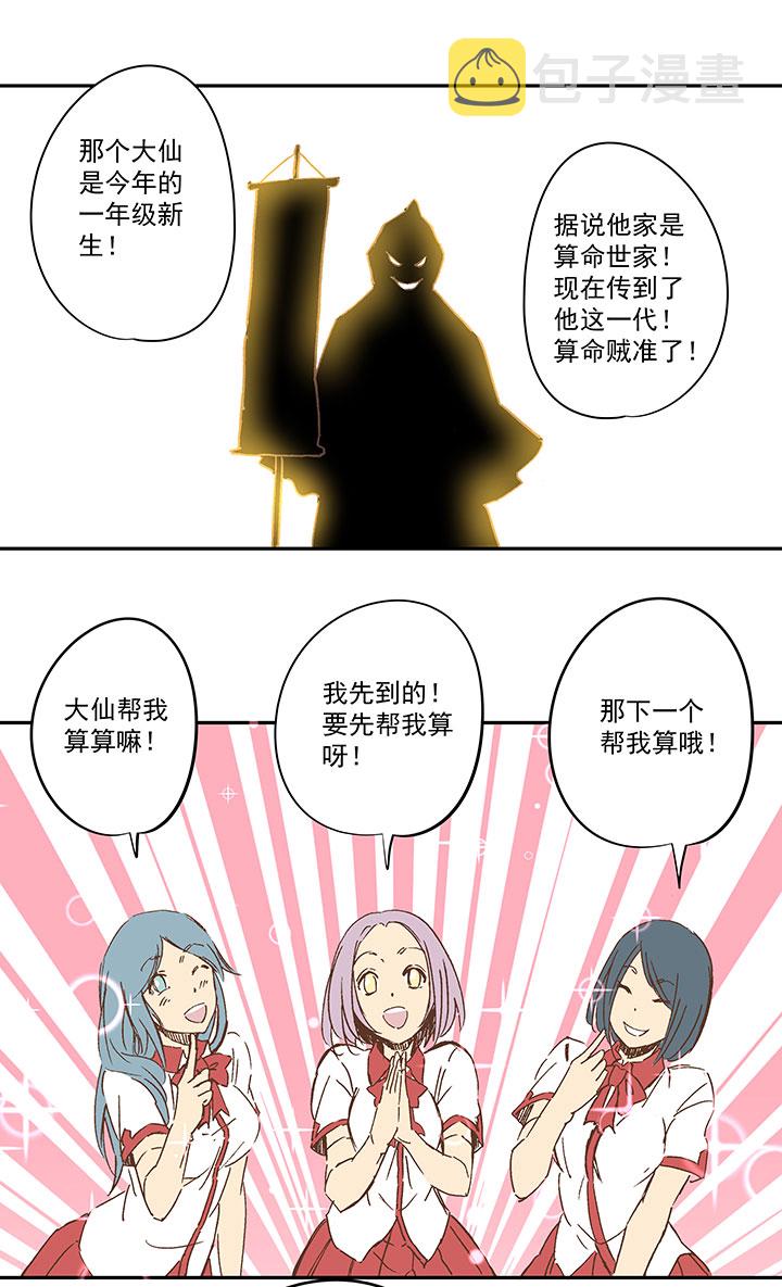 第一百五十九波 算命大仙！1