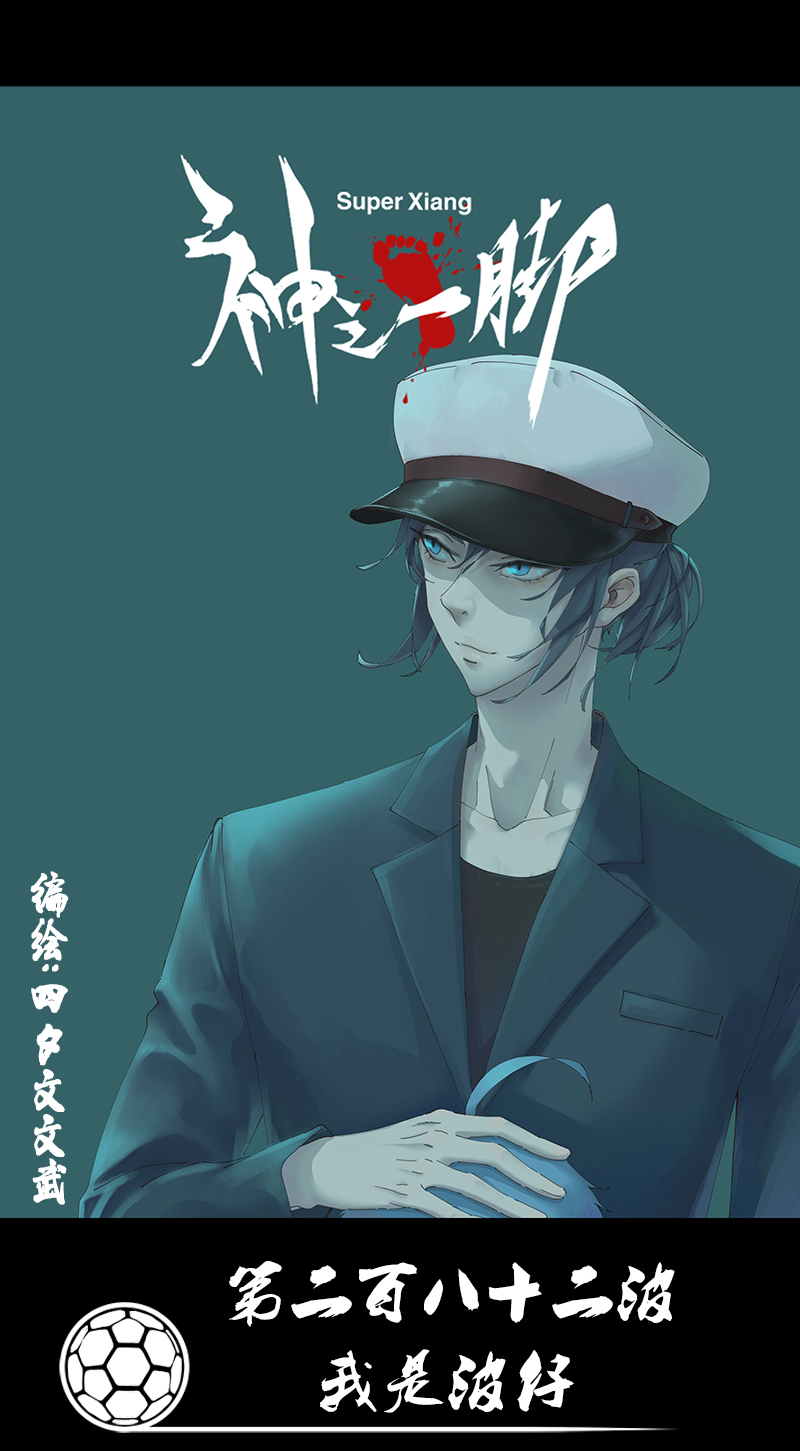 第二百八十二波  我是波仔0