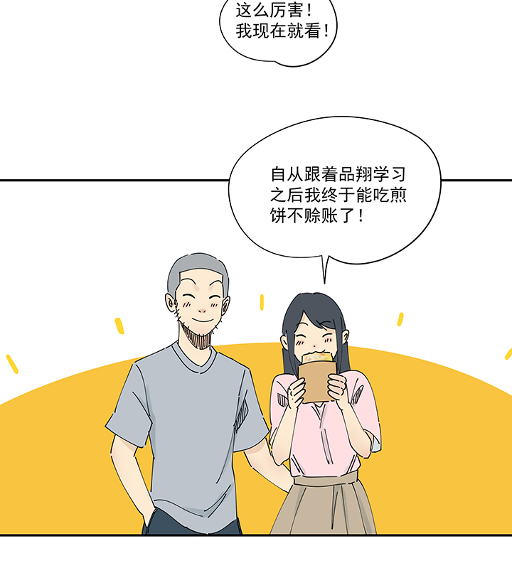 番外篇 卖煎饼的阿操16