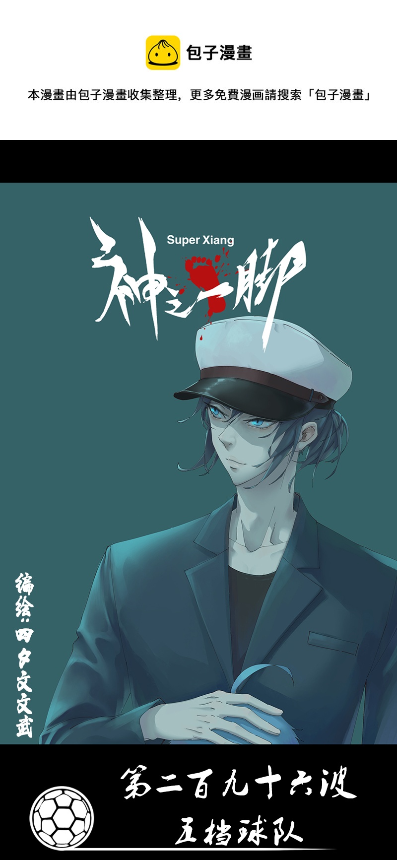 第二百九十六波 五档球队0