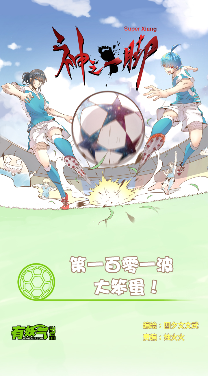 第一百零一波 大笨蛋！0