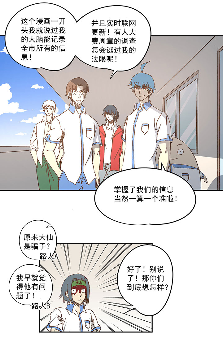 第一百五十九波 算命大仙！33