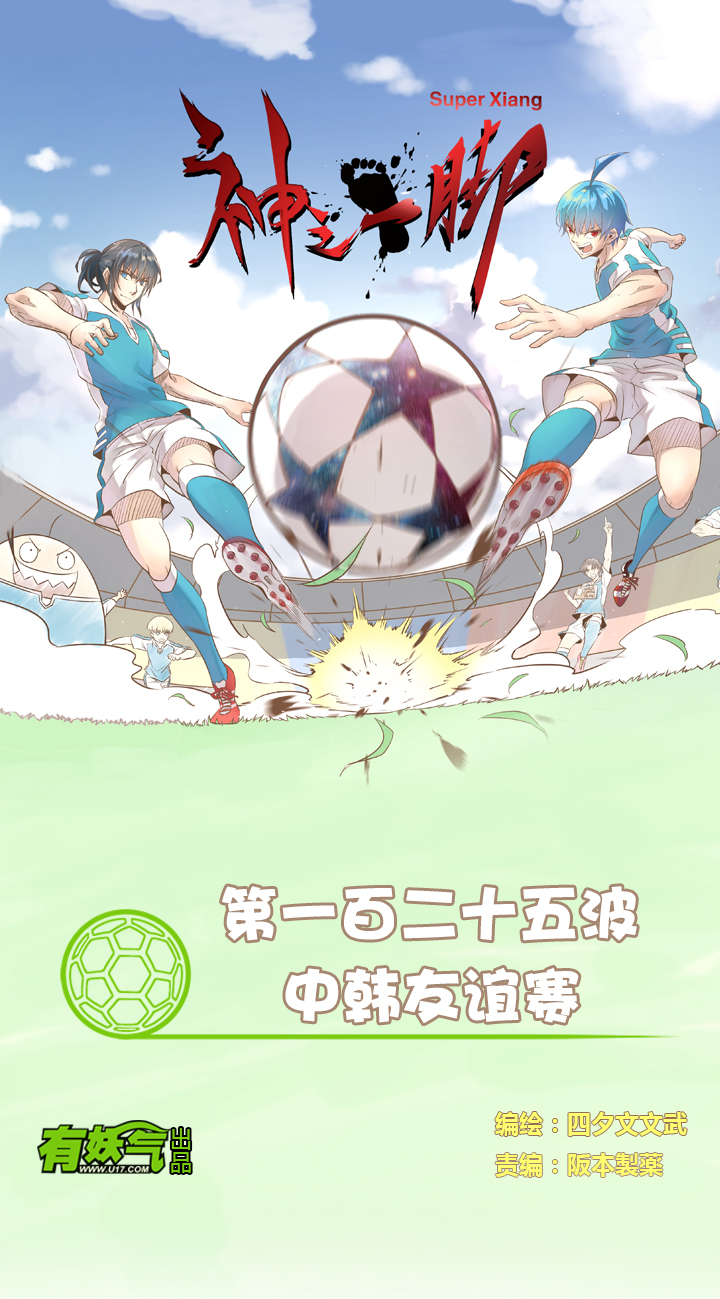 第一百二十五波 中韩友谊赛0