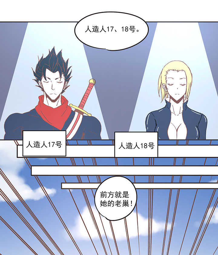 第八十二波 人造人19