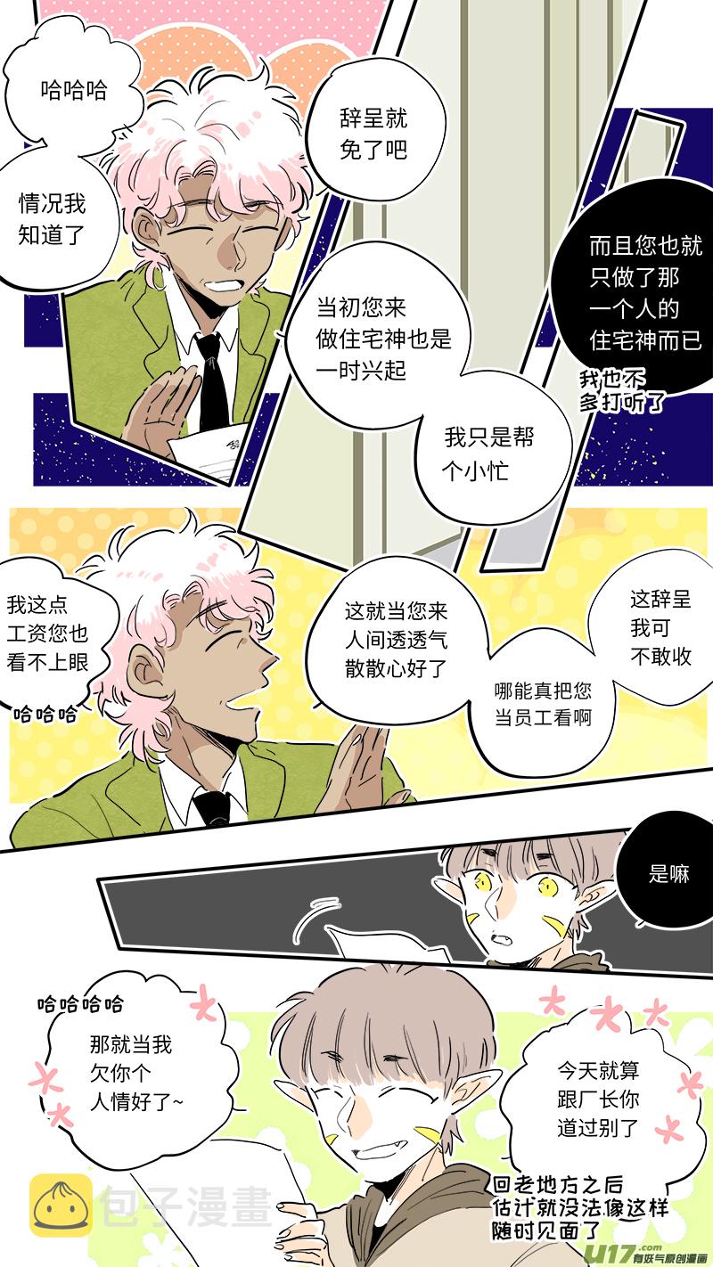 厂长＆盐神番外7