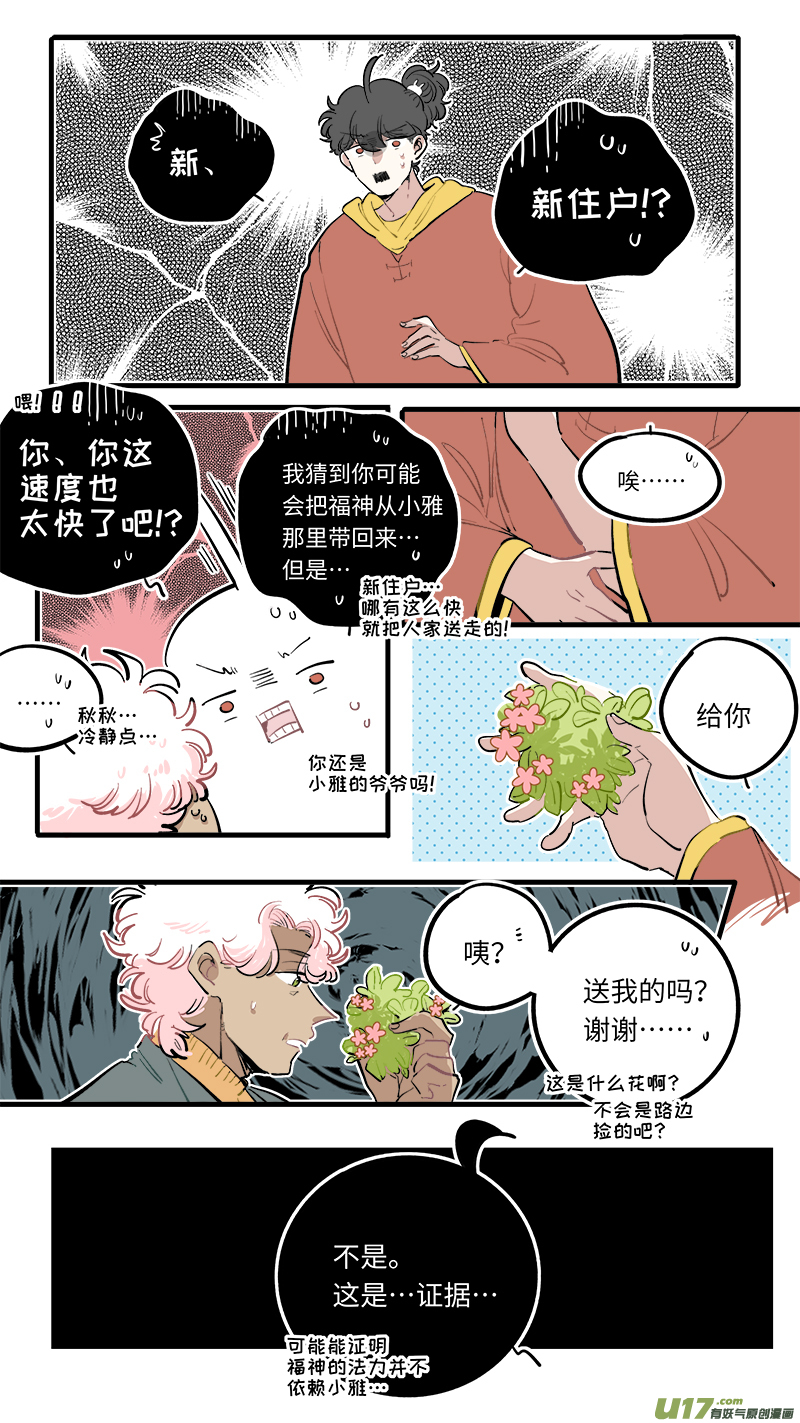 福神-1092