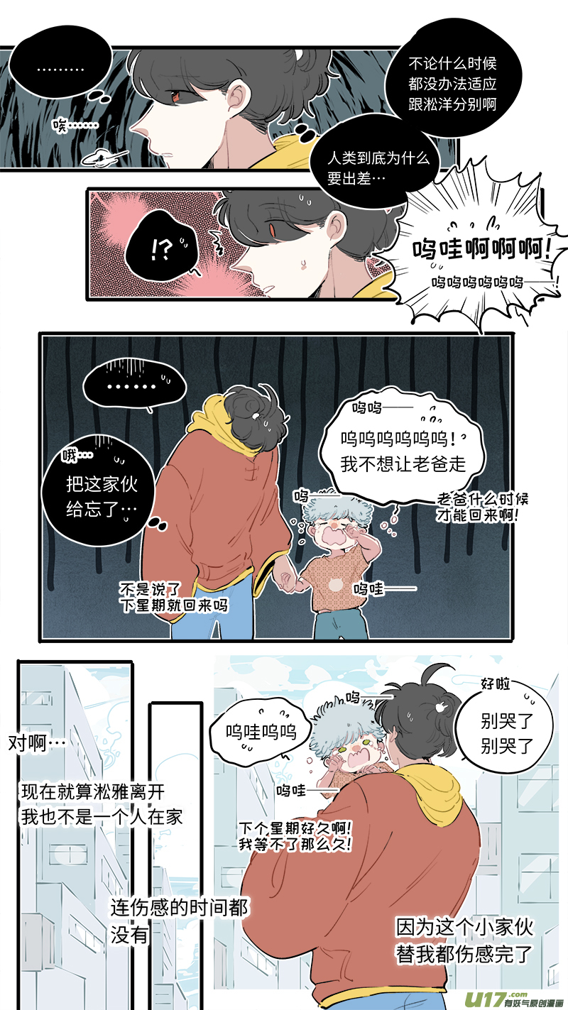 淞雅番外-前5