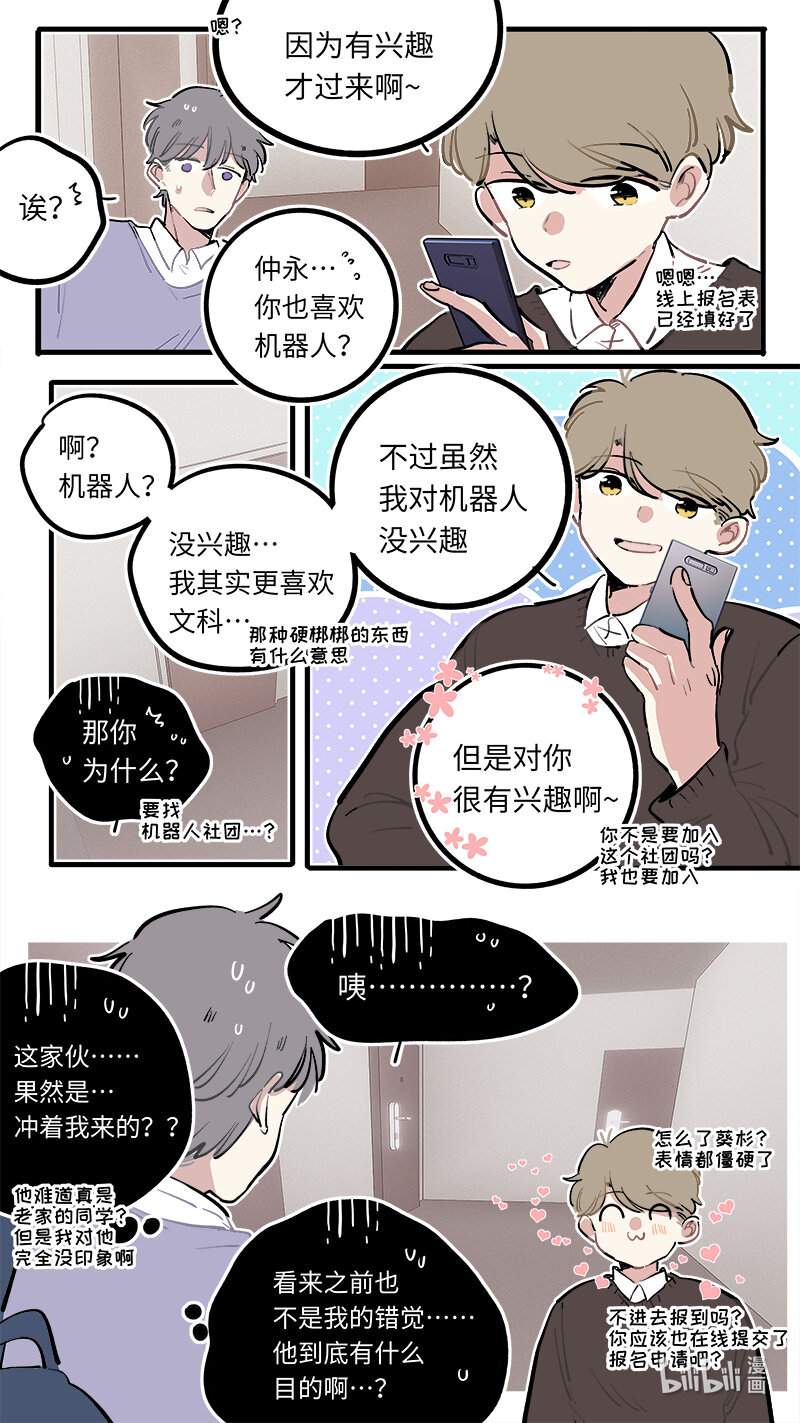 福神 葵杉仲永番外（上）8