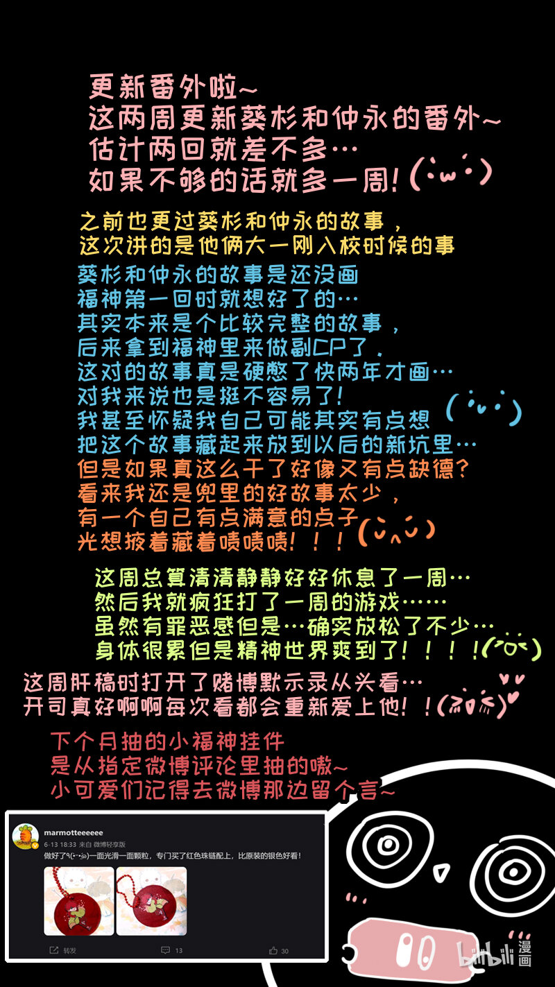 福神 葵杉仲永番外（上）9