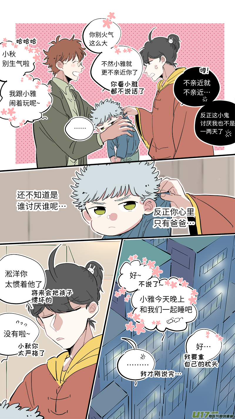 中秋节番外5