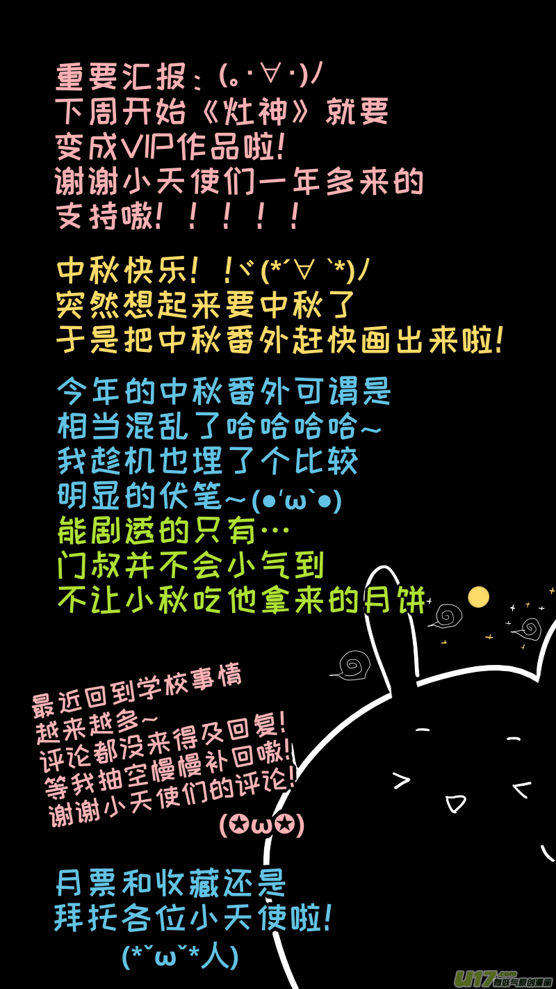 中秋番外210
