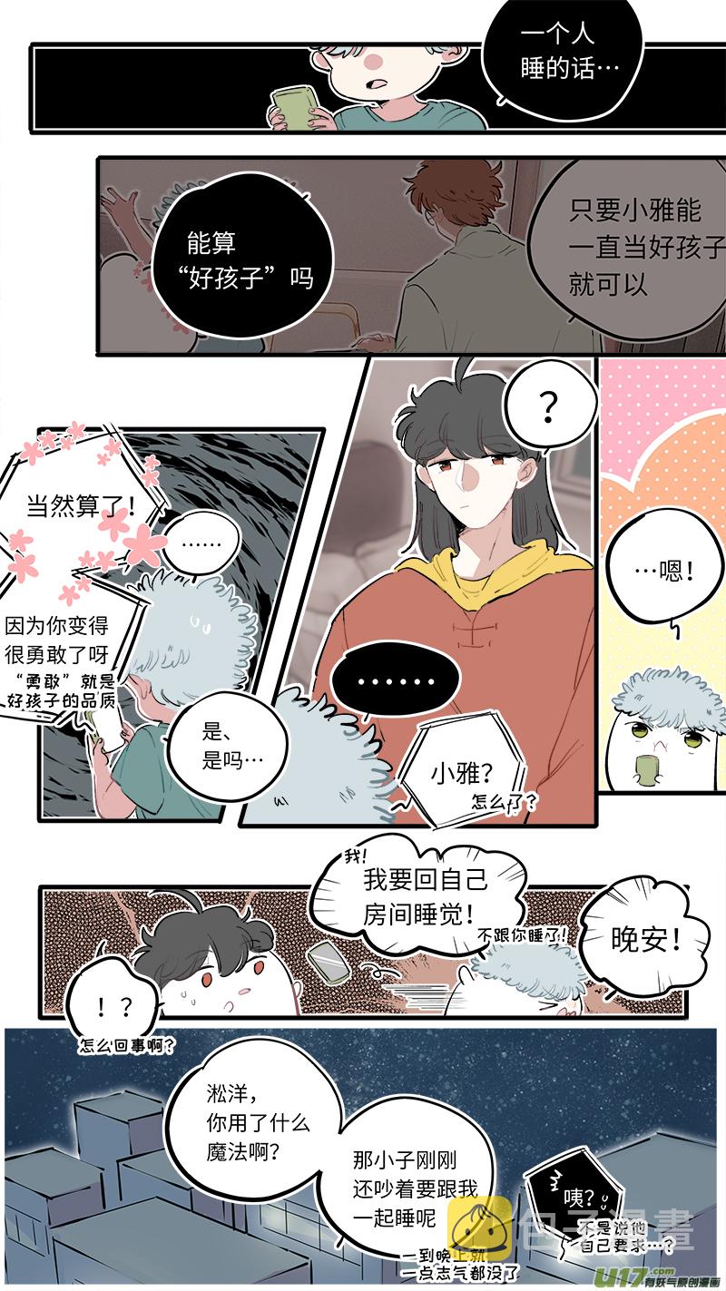 淞雅番外-後4