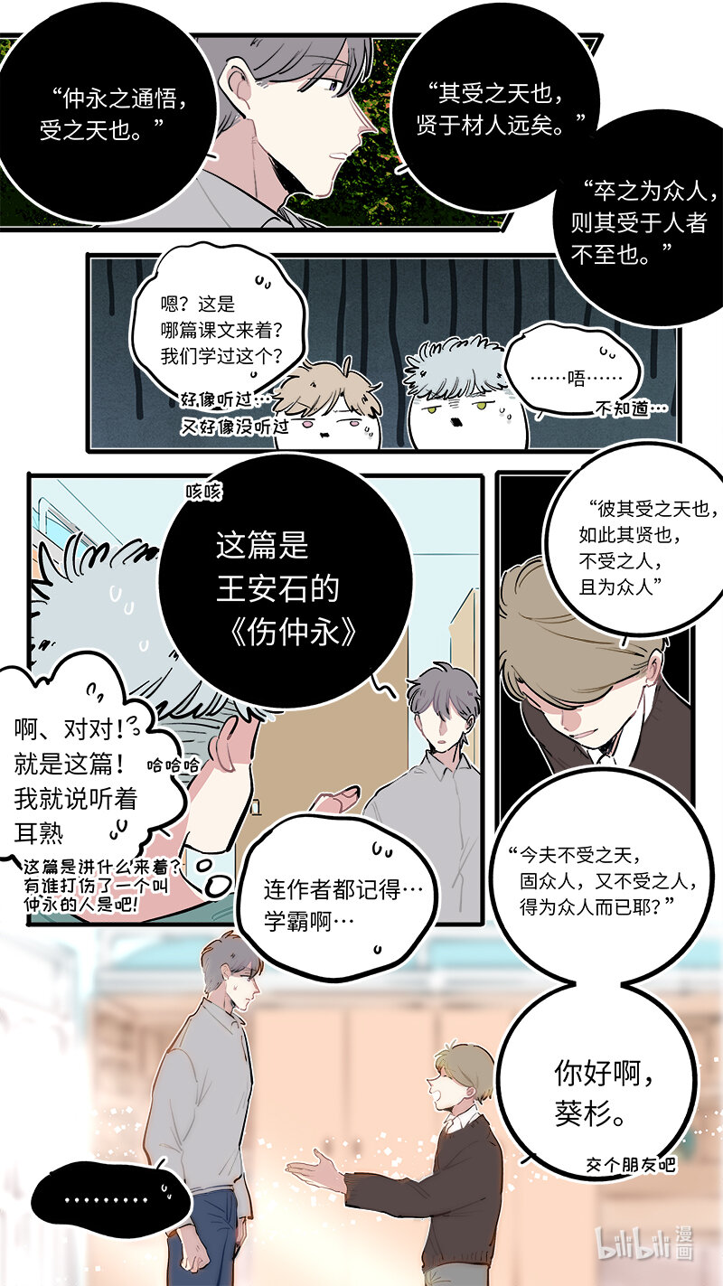 福神 葵杉仲永番外（上）3