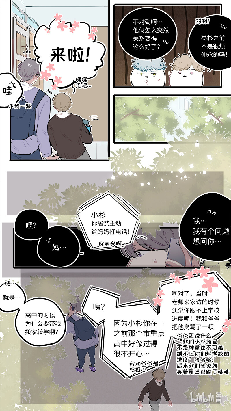 福神 葵杉仲永番外（下）9