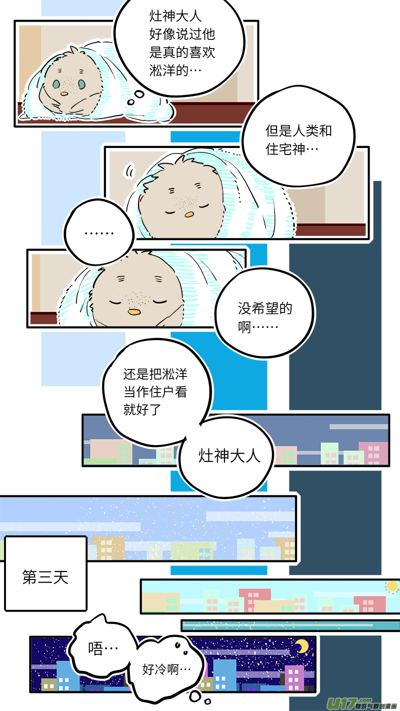 禄神番外6